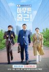 Portada de 아무튼 출근!