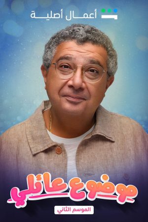 Portada de Family Matter