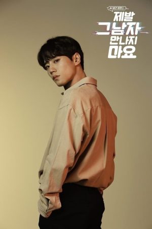 Portada de Please Don’t Date Him: Temporada 1