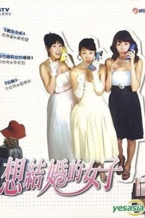 Portada de 결혼하고 싶은 여자