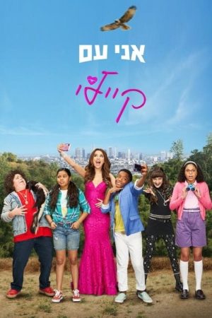 Portada de Equipo Kaylie: Temporada 3