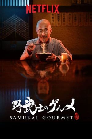 Portada de El gourmet samurái: Temporada 1