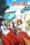 Portada de Gingitsune: Temporada 1