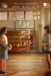 Portada de La fragancia del primer amor: Temporada 1