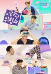 Portada de 이불 밖은 위험해: Temporada 1