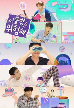 Portada de 이불 밖은 위험해: Temporada 1