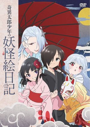 Portada de Kiitarou Shounen no Youkai Enikki: Especiales