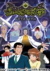 Portada de Human Bug Daigaku: Temporada 1