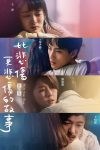 Portada de 比悲傷更悲傷的故事：影集版: Temporada 1