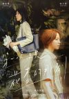 Portada de La fragancia del primer amor: Temporada 2
