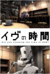 Portada de Eve no Jikan: Temporada 1
