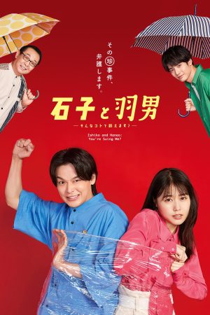 Portada de ISHIKO and HANEO: You're Suing Me?