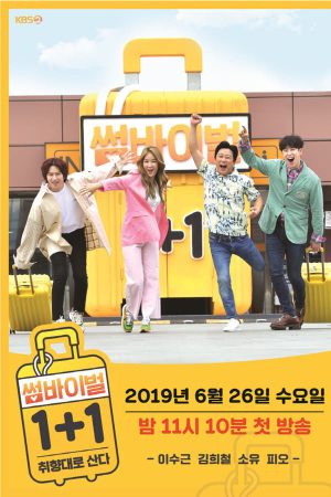 Portada de 썸바이벌 1+1: Temporada 1