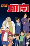 Portada de 名侦探柯南中文版