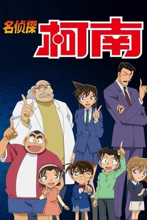 Portada de 名侦探柯南中文版