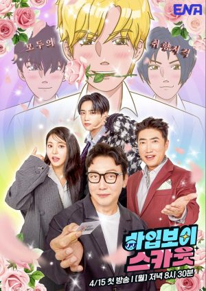 Portada de 하입보이스카웃: Temporada 1