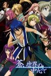 Portada de Aoi Sekai no Chuushin: Temporada 1