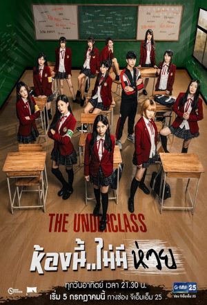 Portada de The Underclass