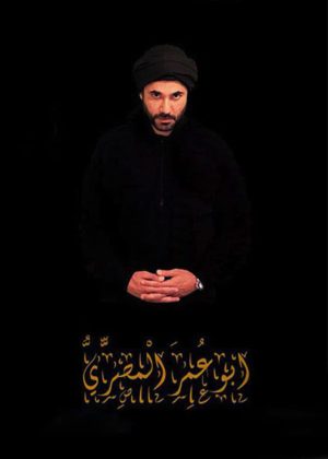 Portada de Abu Omar Al-Masry
