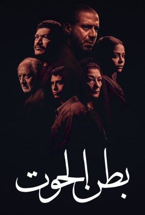 Portada de Belly of the Whale