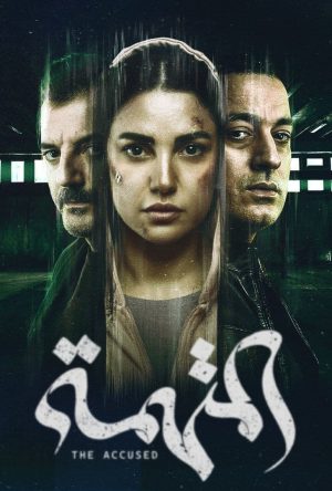 Portada de The Accused
