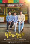 Portada de Here's My Plan: Temporada 1