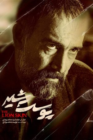 Portada de The Lion Skin: Temporada 3