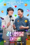 Portada de 성+인물: 대만 편: Temporada 1