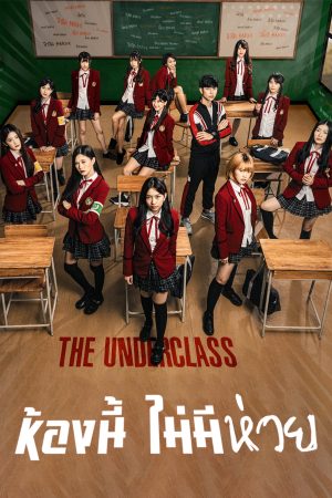 Portada de ห้องนี้..ไม่มีห่วย: Temporada 1