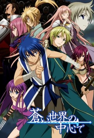 Portada de Aoi Sekai no Chuushin