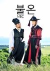 Portada de 드라마 페스티벌: Temporada 1