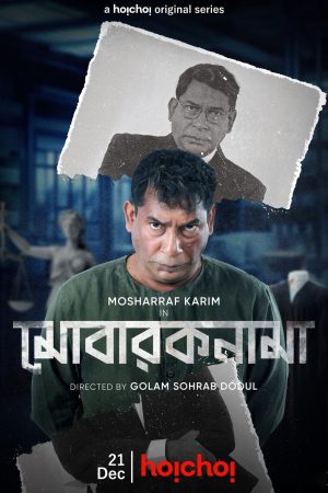Portada de Mobaroknama: Temporada 1