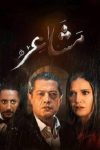 Portada de مشاعر: Temporada 1