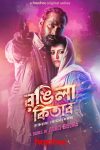 Portada de রঙ্গিলা কিতাব: Temporada 1