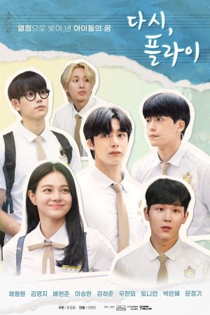 Portada de 다시, 플라이: Temporada 1