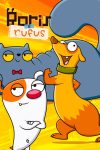 Portada de Boris e Rufus