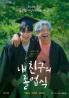 Portada de 내 친구의 졸업식: Temporada 1