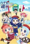 Portada de Hanabi-chan wa Okuregachi: Temporada 1