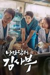 Portada de Kim, El Doctor Romántico: Temporada 1