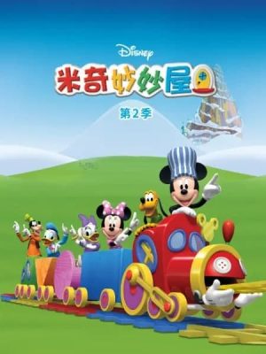 Portada de Mickey Mouse Clubhouse: Temporada 2