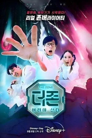 Portada de 더 존: 버텨야 산다 (Duplicated): Temporada 1