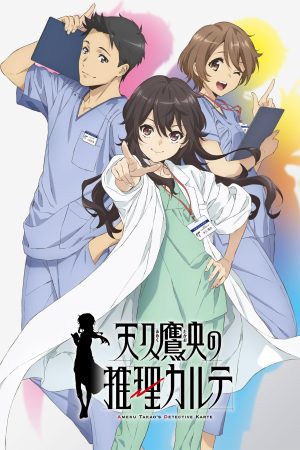Portada de Ameku M.D.: Doctor Detective: Temporada 1