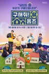 Portada de 구해줘! 홈즈: Especiales