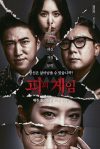Portada de 피의 게임: Especiales