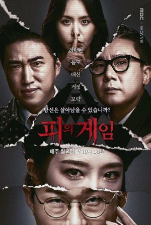 Portada de 피의 게임: Especiales