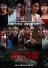 Portada de 피의 게임: Temporada 2