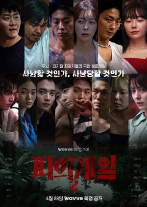 Portada de 피의 게임: Temporada 2