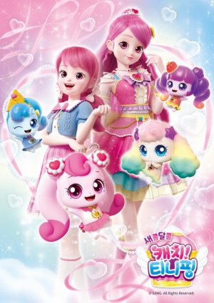 Portada de 캐치! 티니핑: Temporada 4