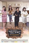 Portada de 결혼의 여신: Temporada 1