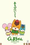 Portada de Gunma-chan: Temporada 1